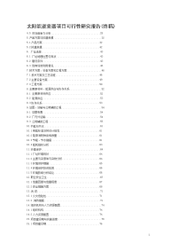 太阳能逆变器项目可行性研究报告