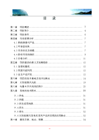 太阳能微风离网高科技发电开发项目可行性研究报告