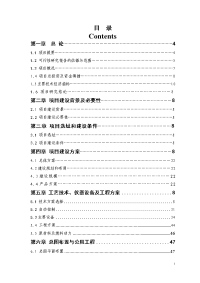 某天然气技术研发有限公司CNG、LNG、甲醇燃料综合供应站建设项目可行性研究报告