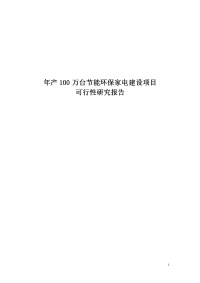 太阳能光伏组件20MW建设项目可行性研究报告