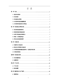 年产150万件超高强度热成型汽车零部件项目可行性研究报告