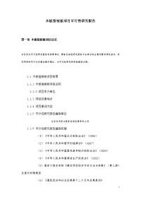 木板指接板项目可行性研究报告