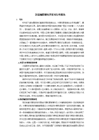 开发汉语编程单片机系列产品市场可行性研究报告