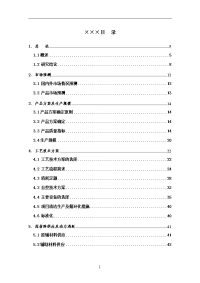 特种气体及电子级气体系列产品建设项目可行性研究报告