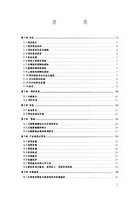 娃娃鱼养殖项目可行性研究报告