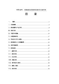 现代花园房地产开发可行性研究报告