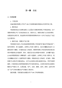 某省某特钢有限公司年产190万吨钢铁渣粉资源综合利用环保工程可行性研究报告