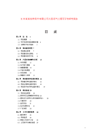 市某某良种奶牛有限公司大型沼气工程可行性研究报告