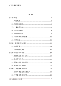 年产2500万套橡胶轮胎项目可行性研究报告