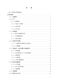 水厂工程项目可行性研究报告