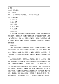 年产1000万㎡安全环保型输送带及1000万米钢丝编织胶管可行性研究报告