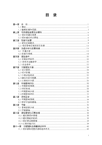 某县广场南路往西延伸道路工程可行性研究报告