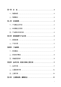 年产100万吨活性石灰工程项目可行性研究报告