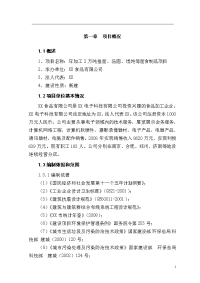 年加工2万吨挂面、汤圆、馄饨等面食制品项目可行性研究报告