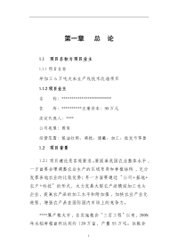 年加工6万吨大米生产线技术改造项目可行性研究报告