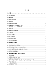 库区良种牛快繁与优质牧草开发产业化示范工程可行性研究报告