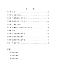 年产3000吨汽车车身大中型冷冲模具生产线项目可行性研究报告