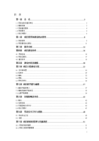 廉租房基础配套设施项目可行性研究报告