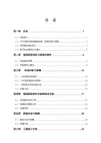 星级酒店建设项目可行性研究报告