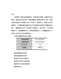 某私募股权投资项目可行性研究报告