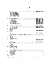 物流有限公司现代化仓储建设、信息化平台建设项目可行性研究报告