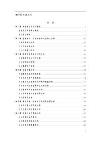 市区棚户区改造工程项目可行性研究报告