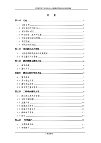 学生文化活动中心大楼建设项目可行性研究报告