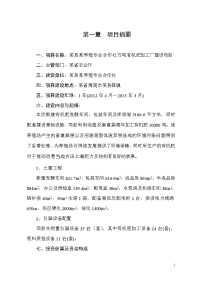 某县某养殖专业合作社万吨有机肥加工厂建设项目可行性研究报告