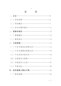 洗煤运销有限公司120万吨年洗煤厂项目可行性研究报告