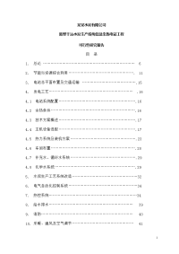 某水泥有限公司新型干法水泥生产线纯低温余热电站工程可行性研究报告