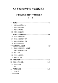 学生实训商场项目可行性研究报告