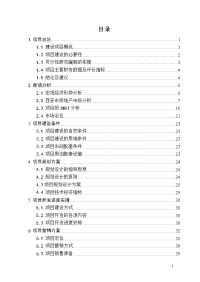 某小区地产项目可行性研究报告