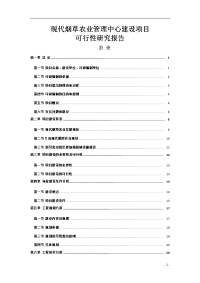 现代烟草农业管理中心建设项目可行性研究报告