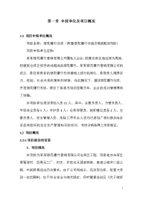 烟花爆竹仓库（新建烟花爆竹仓储及物流配送项目）可行性研究报告