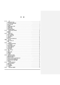 污水治理项目可行性研究报告