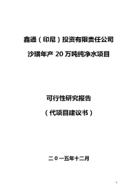 桶装纯净水项目可行性研究报告