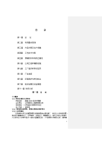 柠檬酸项目预可行性研究报告