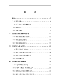 小粒种咖啡标准化种植示范园建设项目可行性研究报告