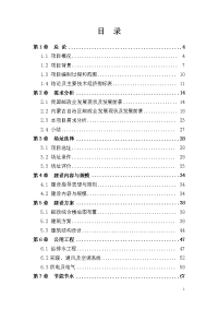 市邮政局兴安南路邮政综合楼建设项目可行性研究报告