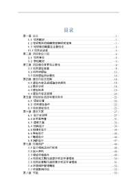 学校迁建二期工程可行性研究报告