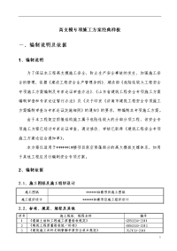 00某某某高支模专项施工方案经典样板