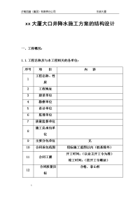 xx大厦大口井降水施工方案的结构设计