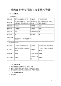 博氏高支模专项施工方案结构设计