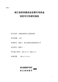 智能网络化社会服务系统可行性研究报告