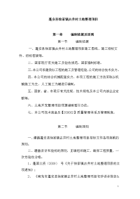 蓬安县徐家镇古井村土地整理项目可行性研究报告