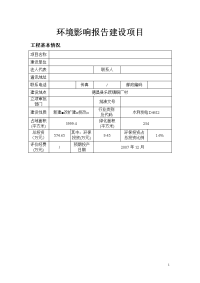 环境影响报告建设项目可行性研究报告