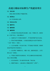 高速公路标识标牌生产线建设项目可行性研究报告