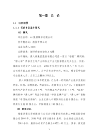 6万吨肉制品加工新建项目可行性研究报告