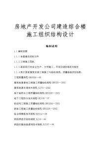 房地产开发公司建造综合楼施工组织结构设计