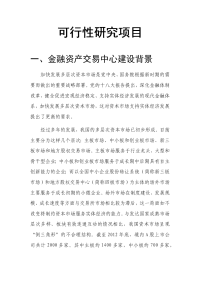 可行性研究项目可行性研究报告